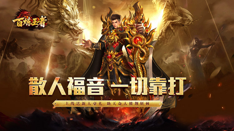 百炼王者-刀刀来米专属-区服冠名活动（线下申请）