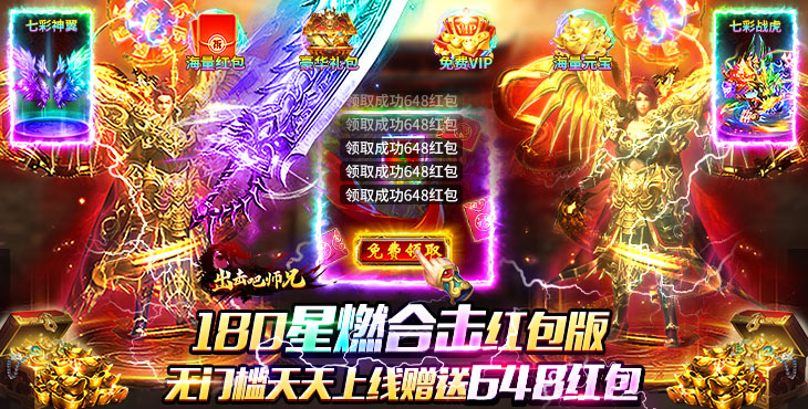 出击吧师兄 合击648红包版-区服冠名活动（线下申请）
