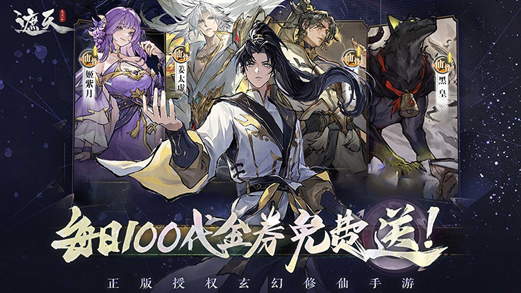 遮天：凡尘一叶 -3.5折免费版-称号定制活动（线下申请）