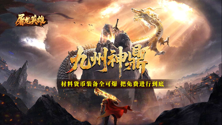 屠龙英雄－单日大额活动（线下申请）