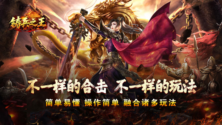 铸兵之王-合击专属天命-区服冠名（线下申请）