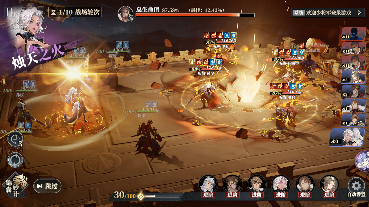 三国志幻想大陆2:枭之歌