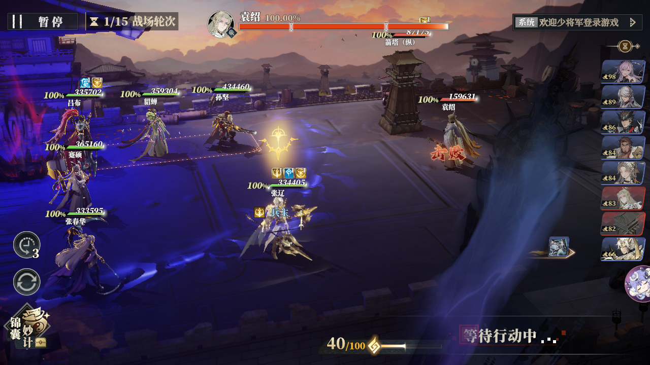 三国志幻想大陆2:枭之歌