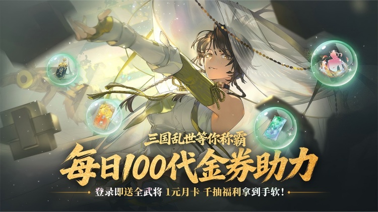 三国志幻想大陆2:枭之歌-1折免费版-定制称号活动（线下申请）