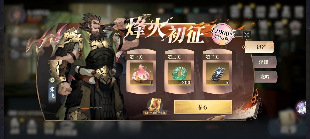 三国志幻想大陆2:枭之歌