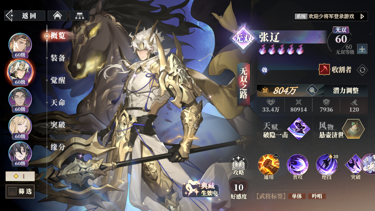 三国志幻想大陆2:枭之歌