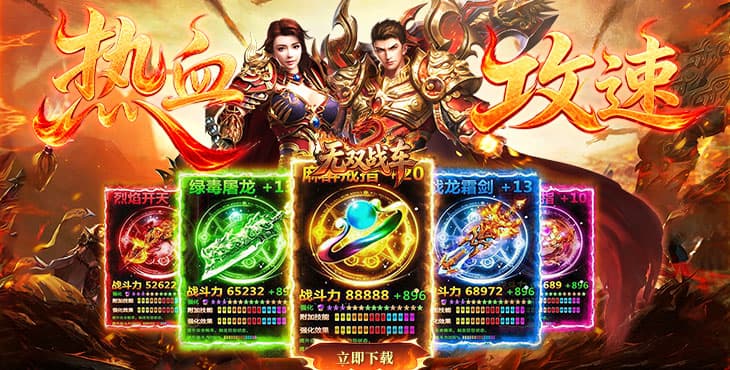 无双战车-猛虎神威攻速无限刀-大额活动（线下申请）