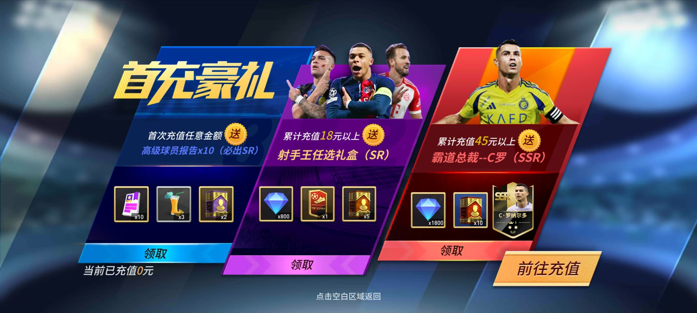 绿茵奇迹