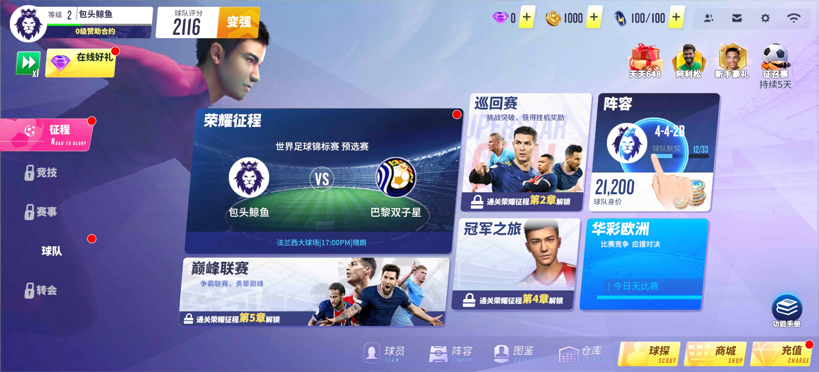 球场风云