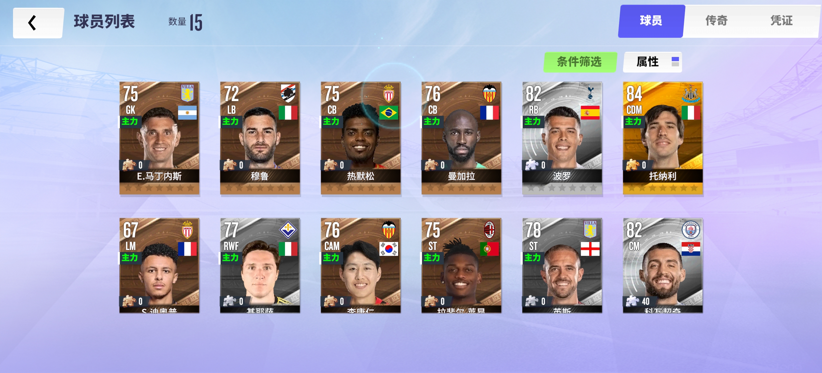球场风云