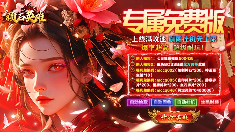 顽石英雄-天天送500免费版-专属称号（自动发放）