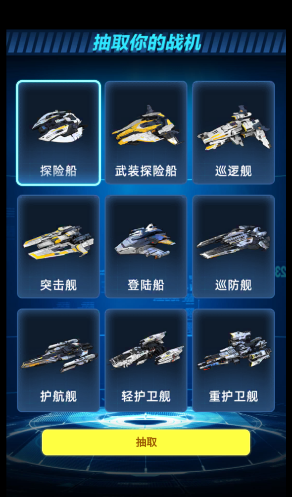 异星战舰