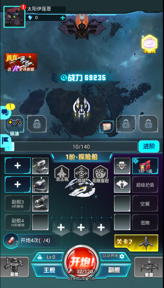 异星战舰