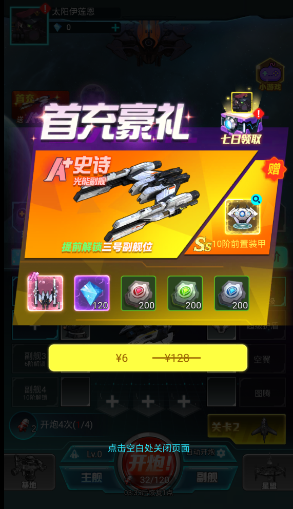 异星战舰