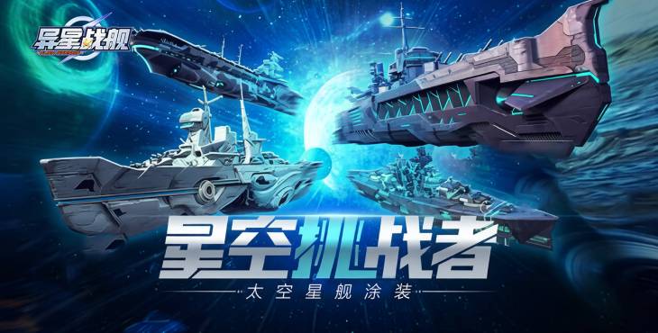 《异星战舰》公益服手游机甲攻略