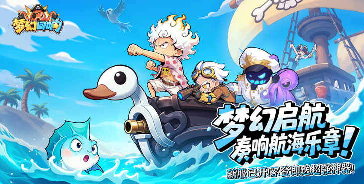 《梦幻回响》公益服手游-海盗一至十五日攻略及养成计划