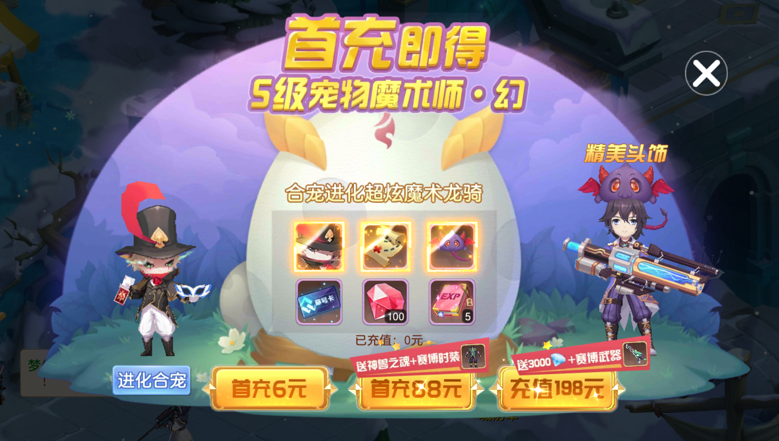驯龙物语
