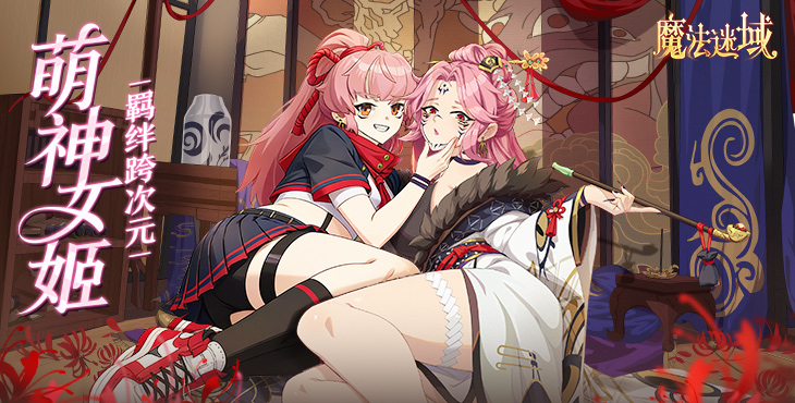 《魔法迷域》公益服手游上线福利活动引导