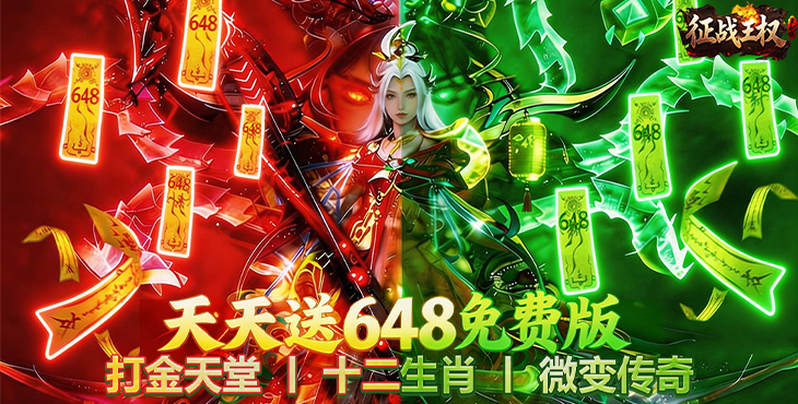 征战王权-3.5折打金免费版-历史累充活动（线下申请）