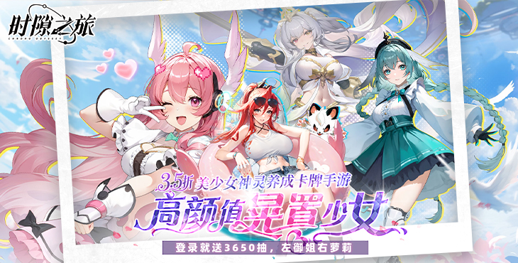 《时隙之旅》公益服手游新手开荒攻略