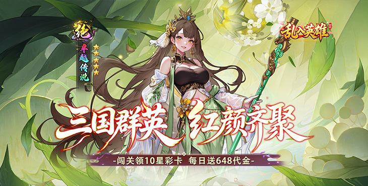 乱入英雄-0.1折红颜霸业-定制称号活动（线下申请）