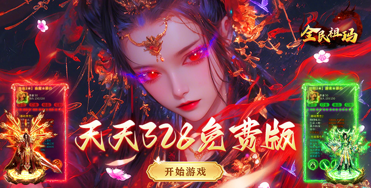 全民祖玛-云鳞传奇免费版-永久单日活动（自动发放）
