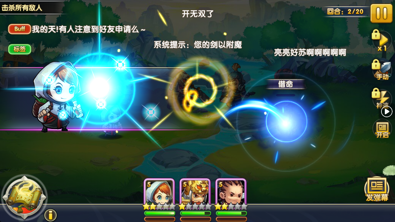 萌战三国志
