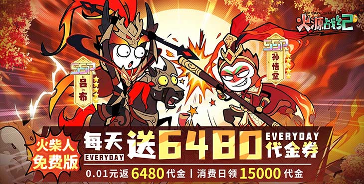 《火源战纪》0.1折免费版手游新手攻略