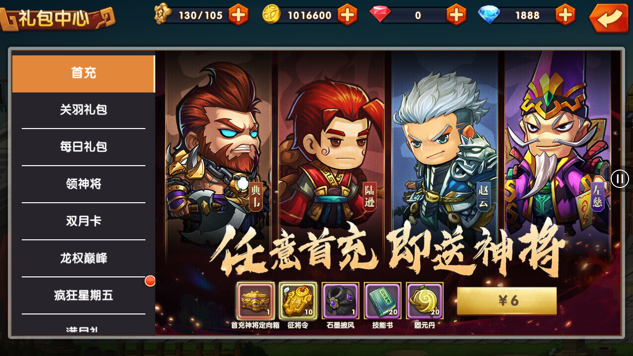 萌战三国志