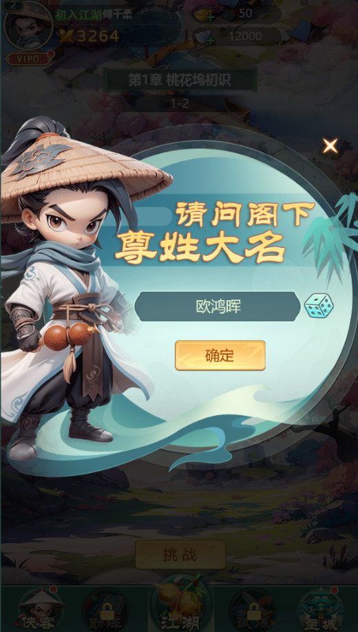 武侠称霸