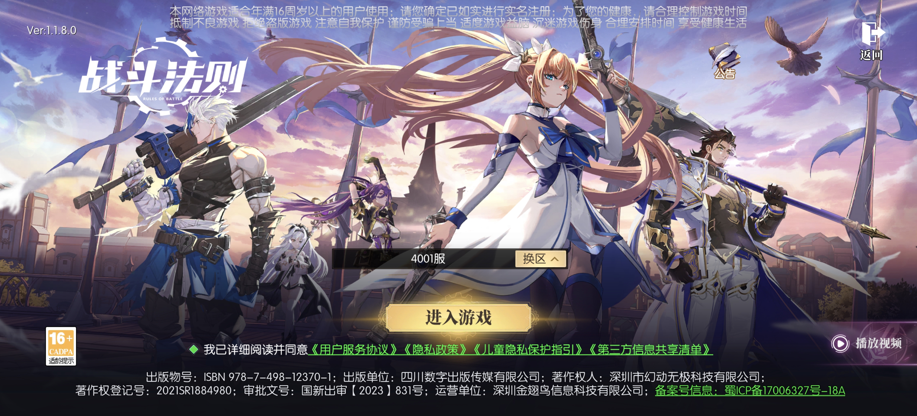 战斗法则