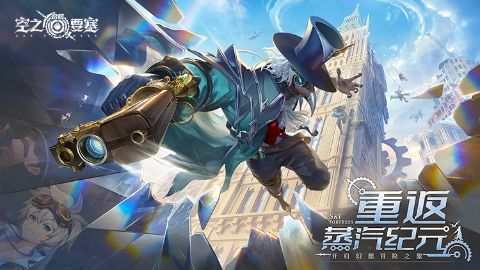 空之要塞:启航