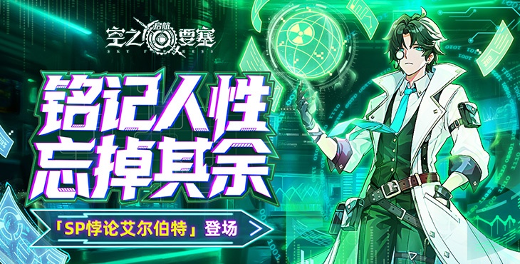 空之要塞：启航-1折免费版-每日送648元代金券活动详情