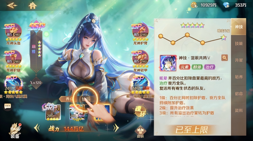 新斗罗大陆