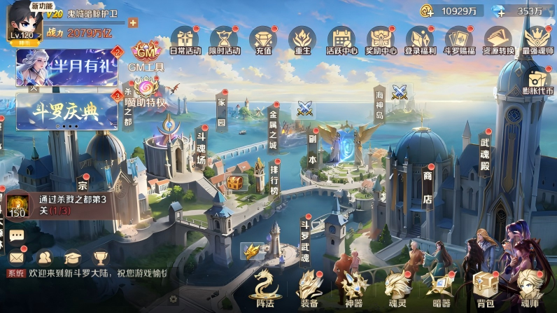 新斗罗大陆