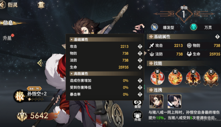 少年西游记2