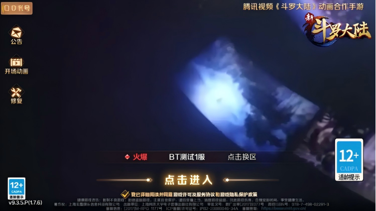 新斗罗大陆