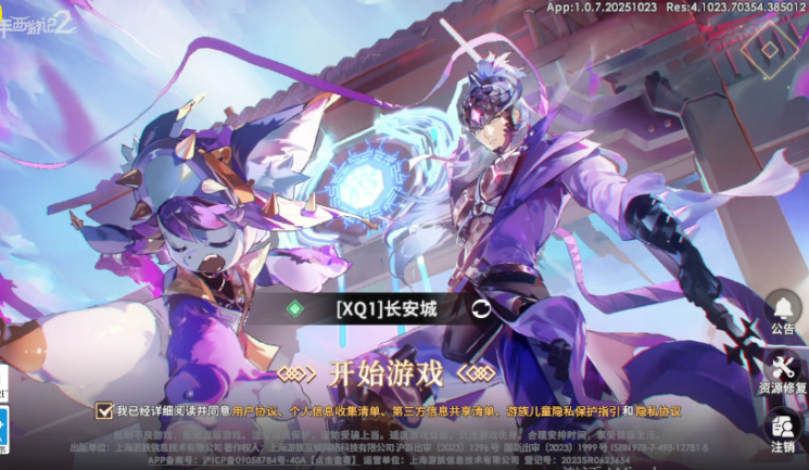 少年西游记2