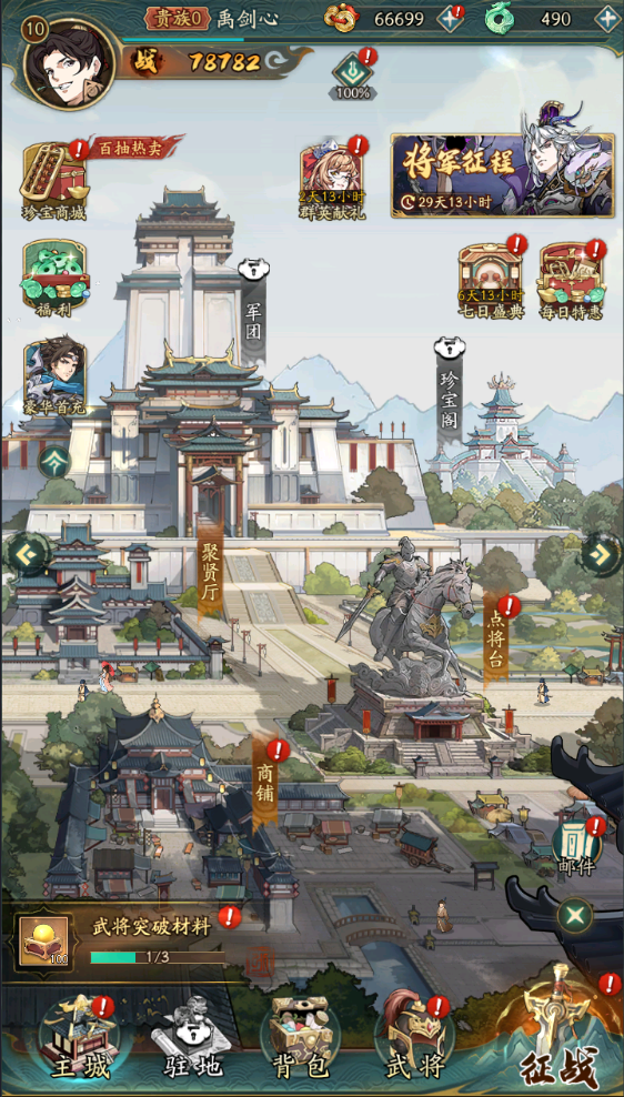 群英风华录