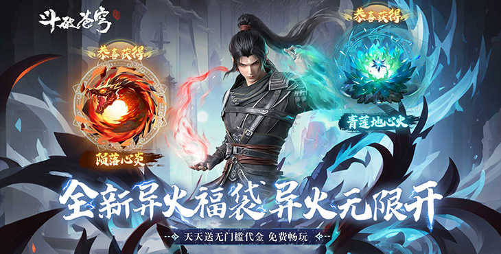斗破苍穹:三年之约-日常返利活动(自动发放)