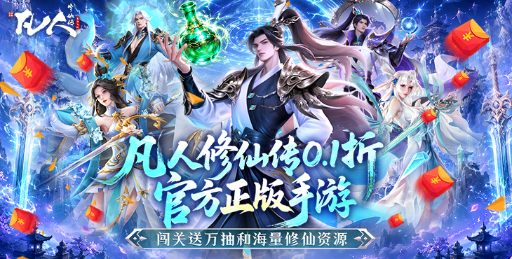 凡人修仙传：星海飞驰-0.1折官方正版-定制称号活动（线下申请）