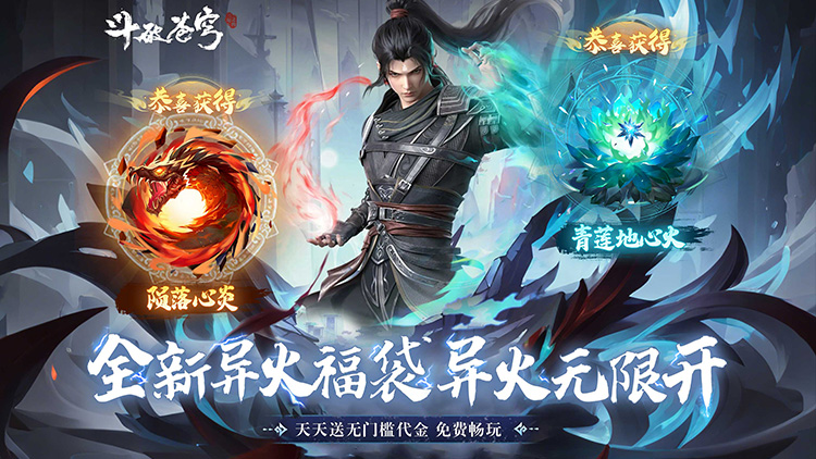 《斗破苍穹：三年之约》公益服手游阵容搭配与升级方法