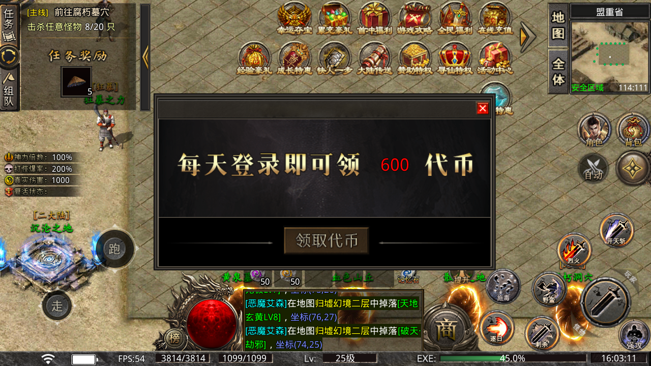 莽荒传奇