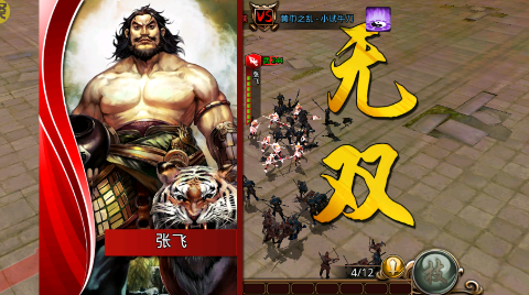 啪啪三国
