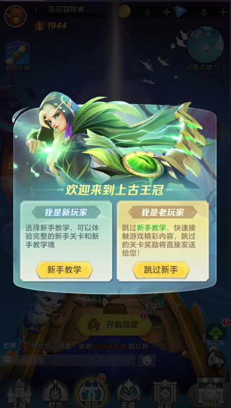 上古王冠