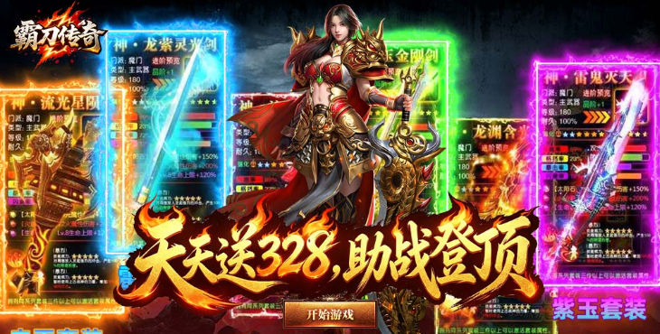 霸刀传奇-神技三职业免费版-周末单日累充（自动发放）