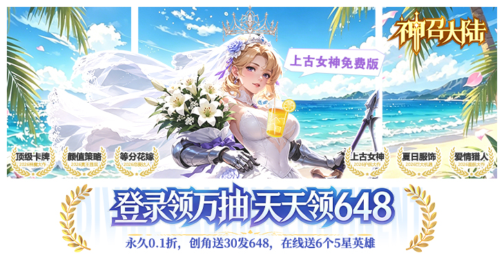 《神召大陆》0.1折手游游戏攻略