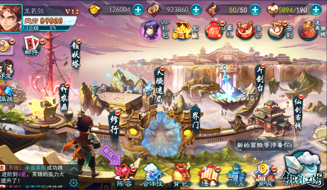 仙剑奇侠传五