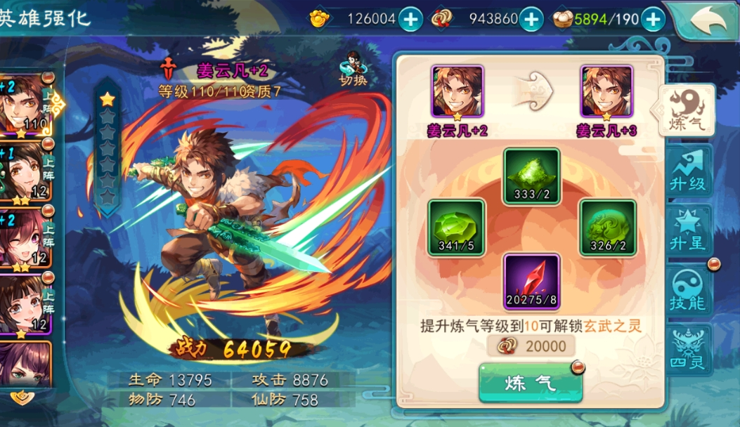 仙剑奇侠传五