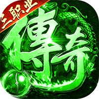 海蛇传奇欢乐版